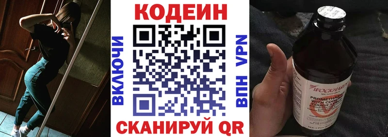 нарко площадка клад хочу Артём Кодеин напиток Lean (лин)